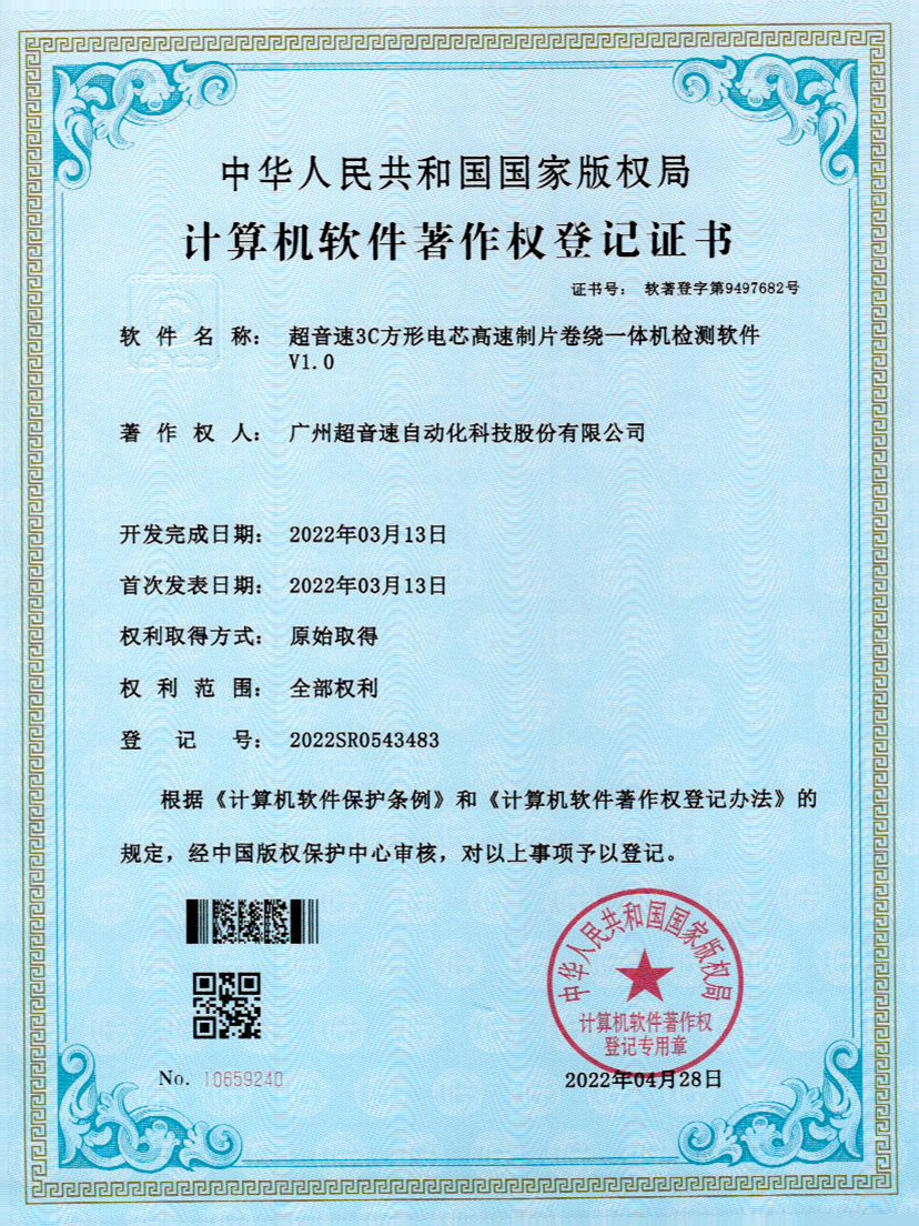 45-KY开元3C方形电芯高速制片卷绕一体机检测软件V1.0