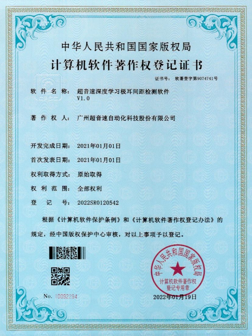 18-KY开元深度学习极耳间距检测软件V1.0