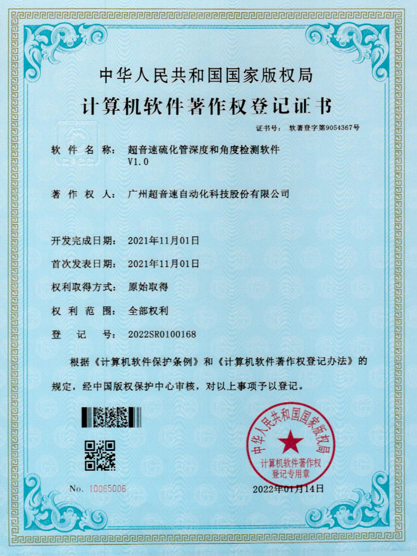 12-KY开元硫化管深度和角度检测软件V1.0