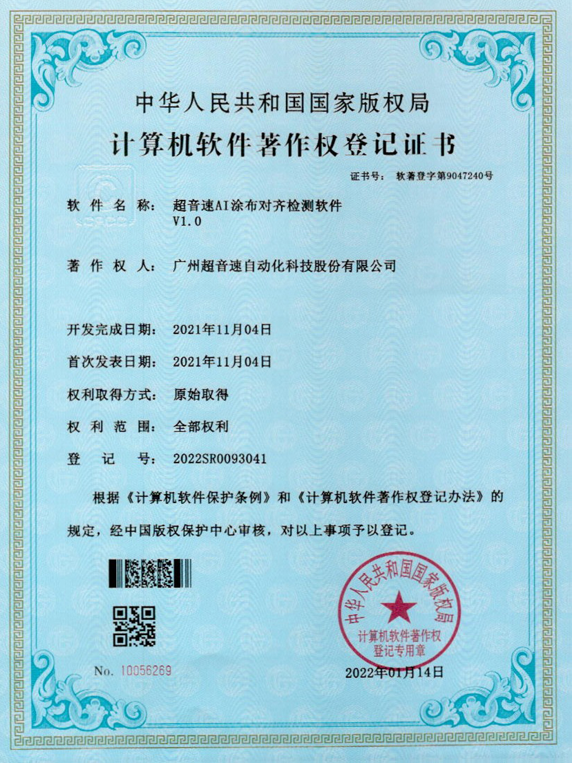 06-KY开元AI涂布对齐检测软件V1.0