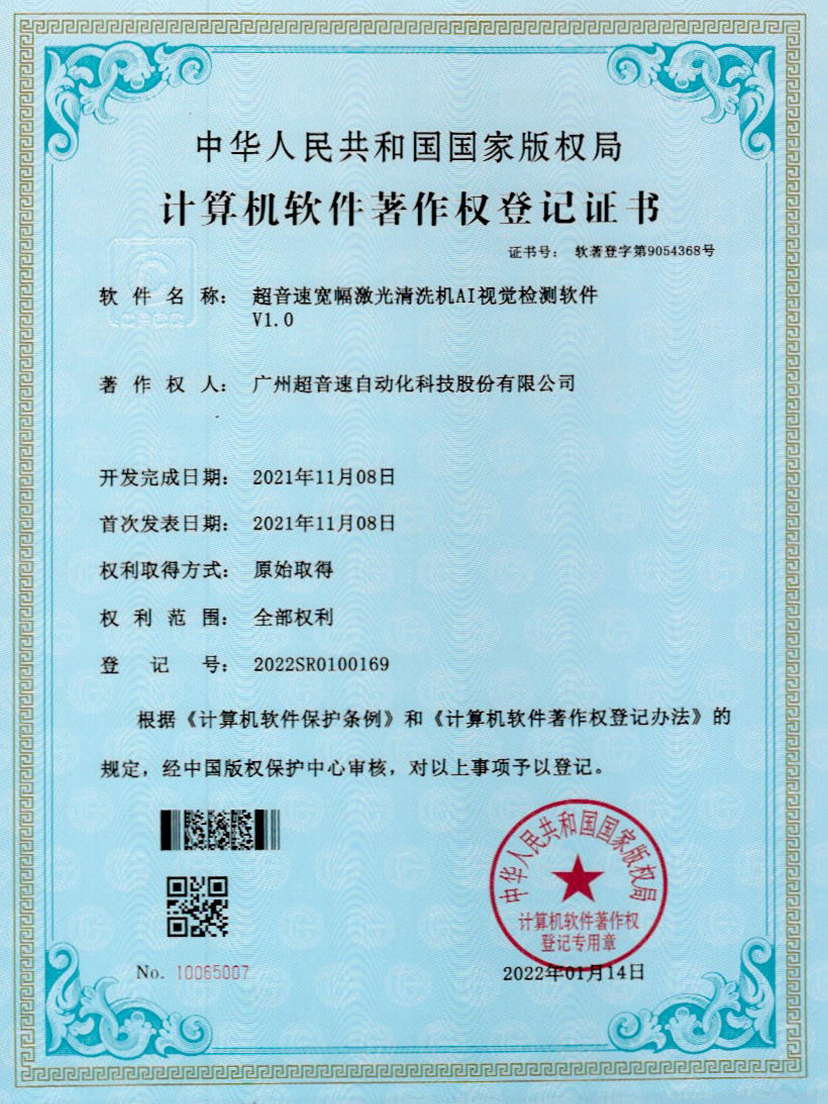 10-KY开元宽幅激光清洗机AI视觉检测软件V1.0