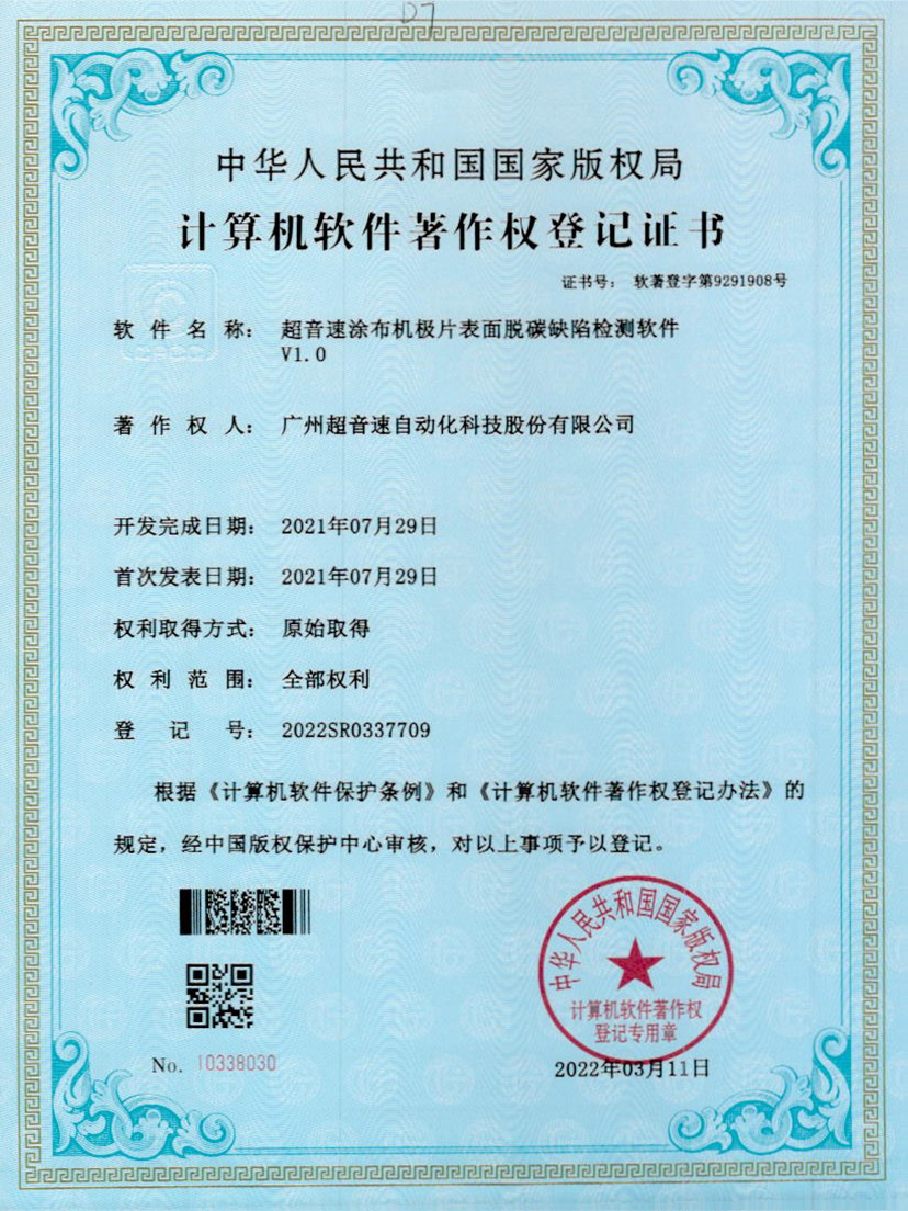 42-KY开元涂布机极片表面脱碳缺陷检测软件V1.0