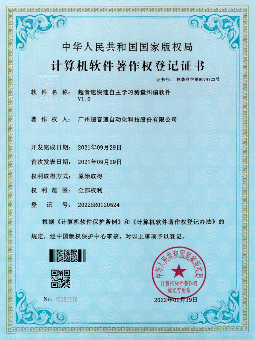 09-KY开元快速自主学习测量纠偏软件V1.0