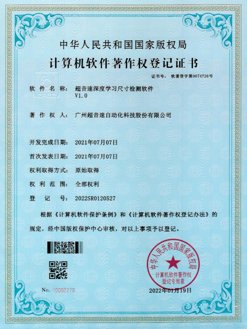 17-KY开元深度学习尺寸检测软件V1.0