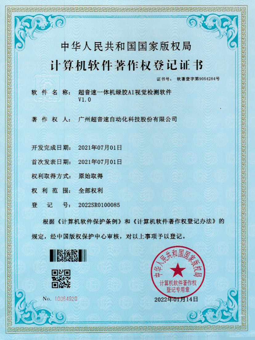 23-KY开元一体机绿胶AI视觉检测软件V1.0