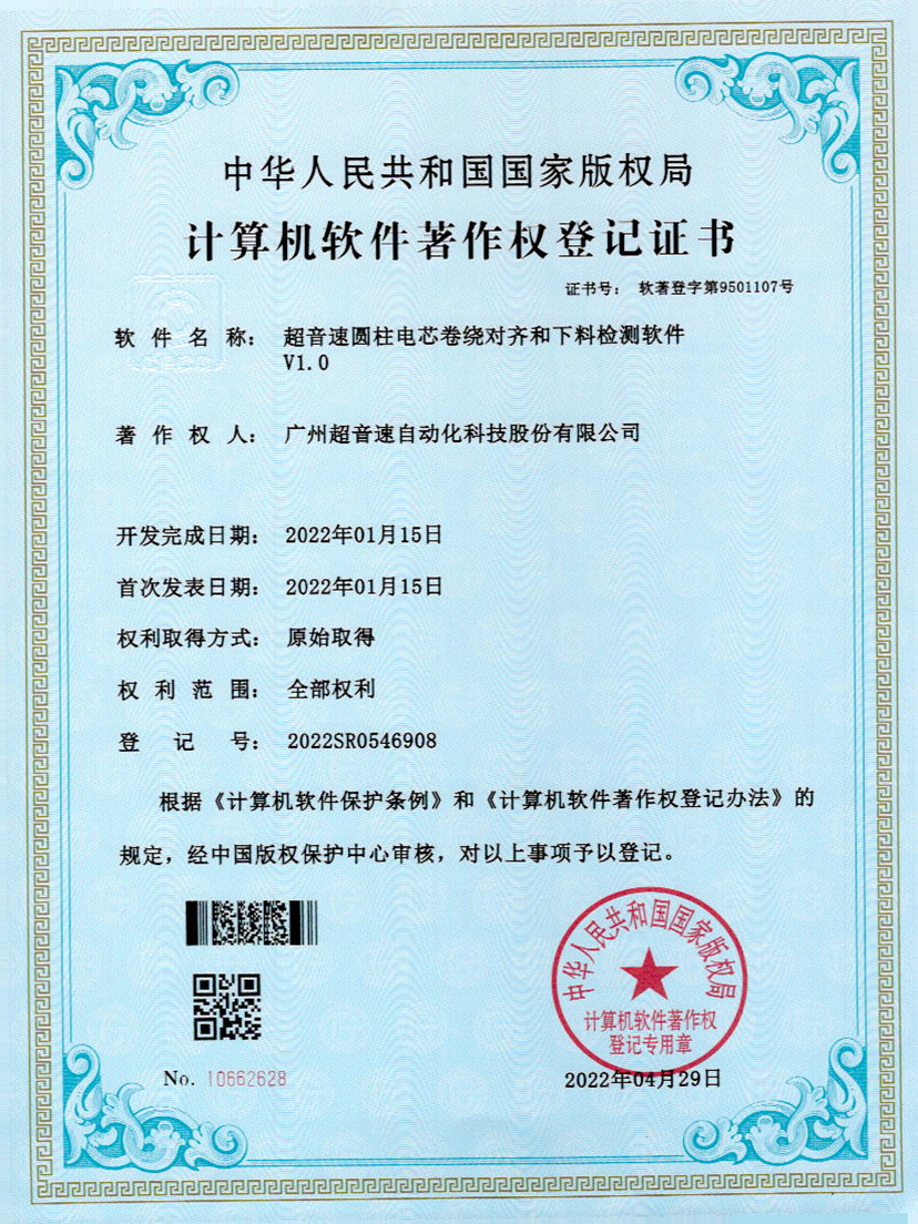 43-KY开元圆柱电芯卷绕对齐和下料检测软件V1.0