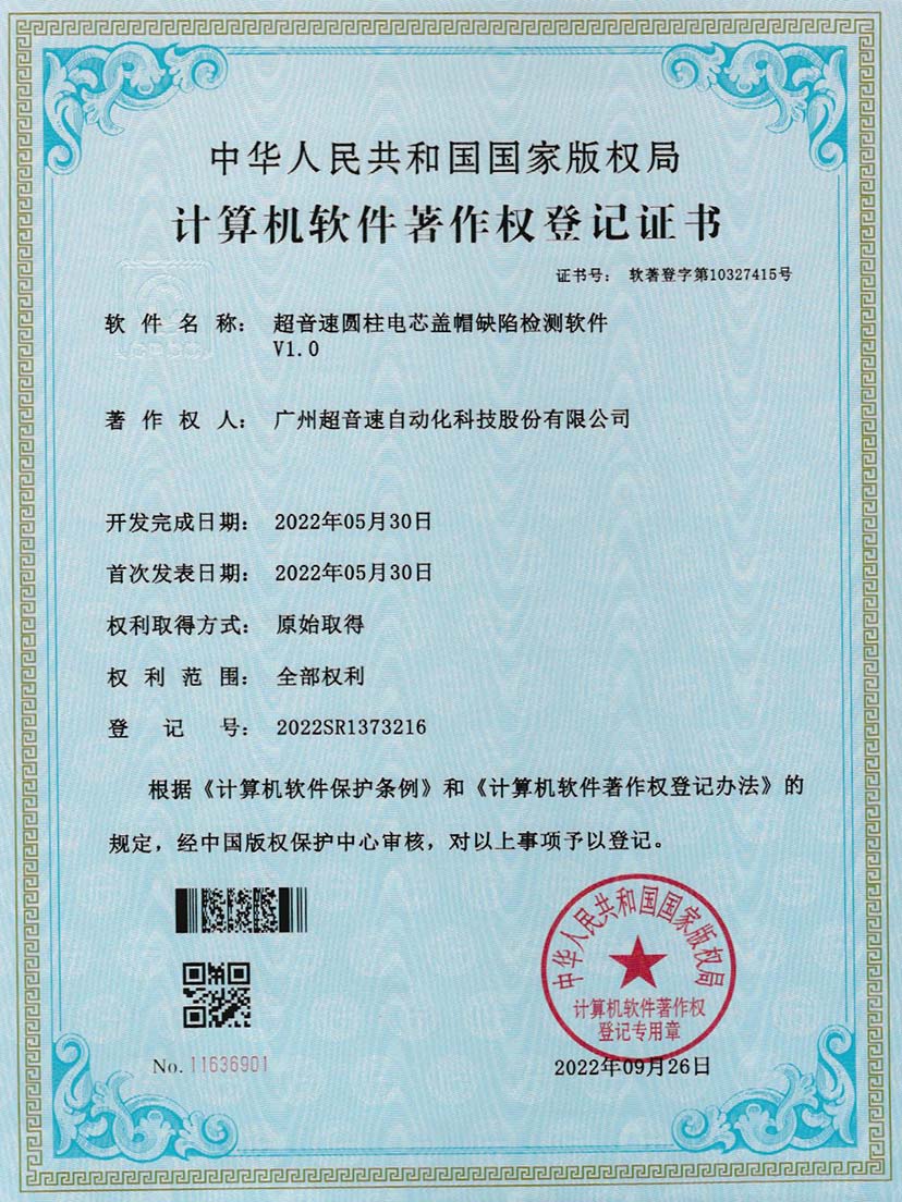 3-KY开元圆柱电芯盖帽缺陷检测软件V1.0