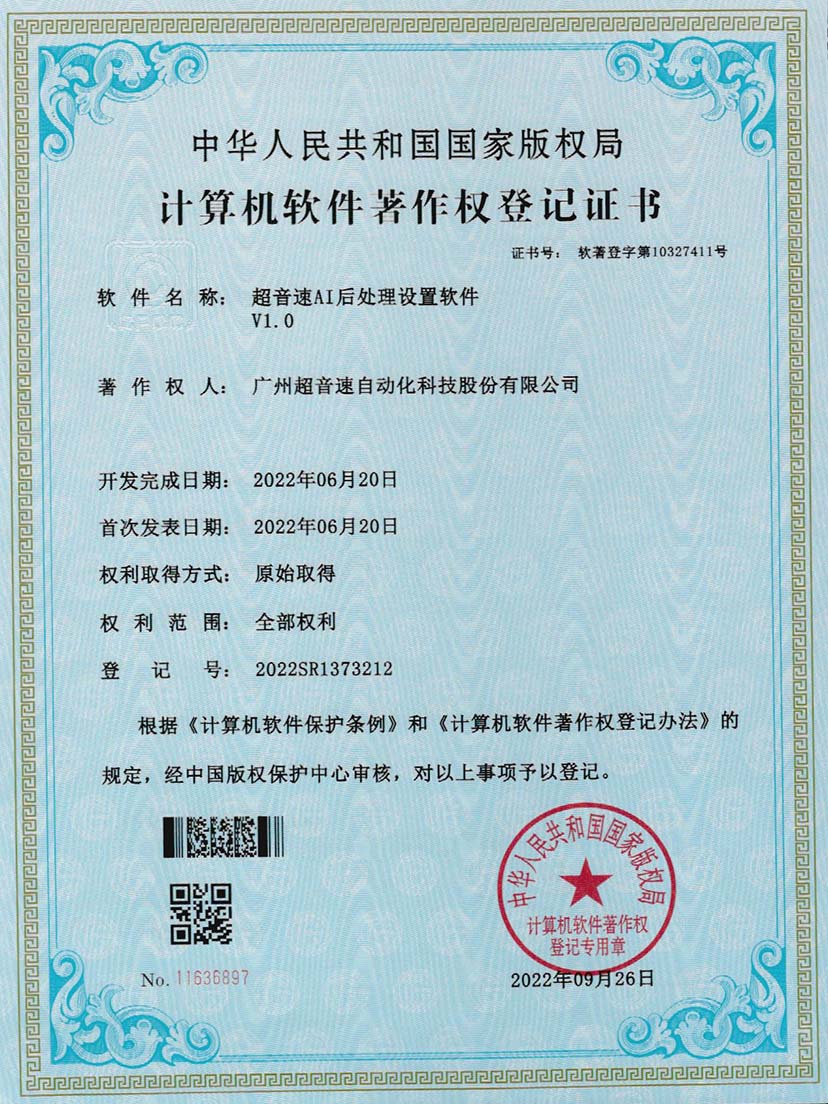 7-KY开元AI后处理设置软件V1.0