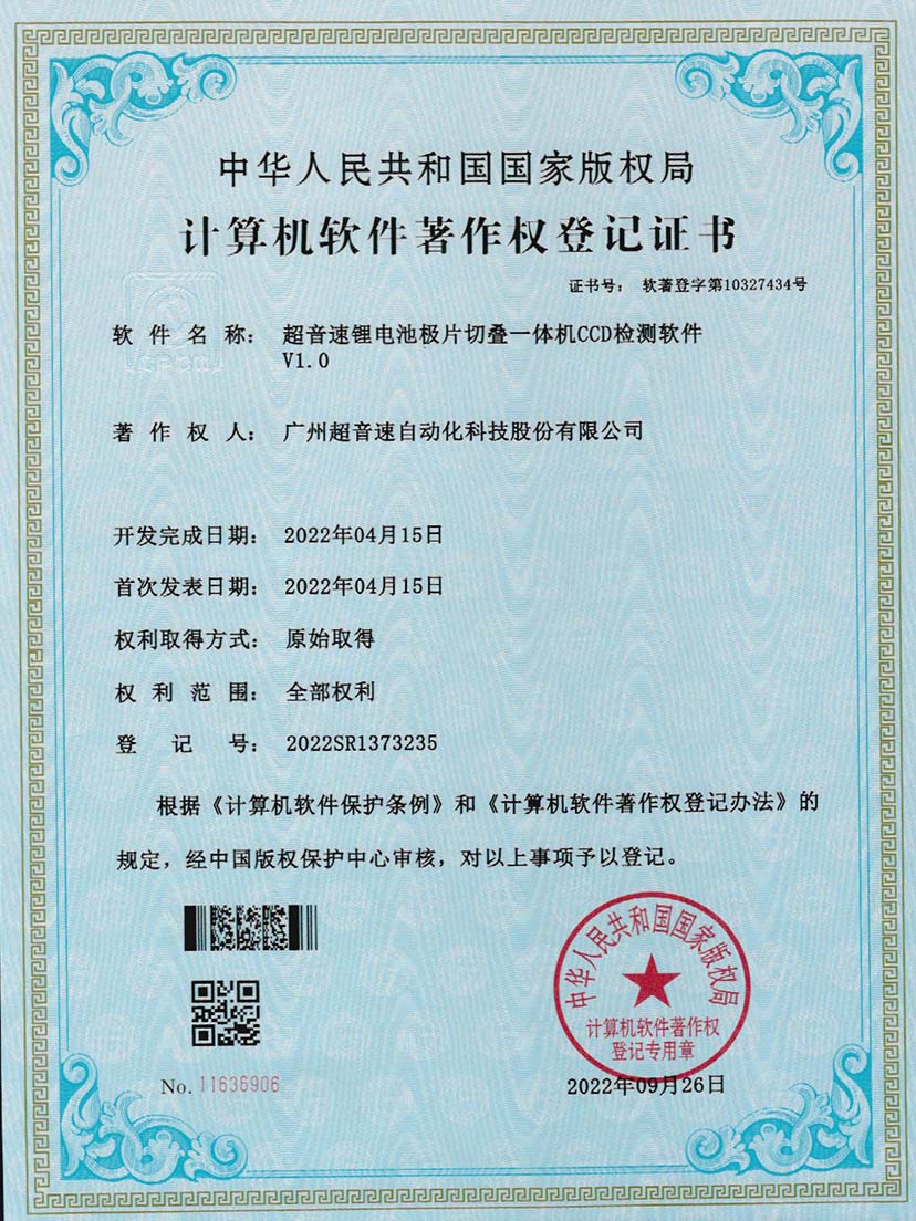 8-KY开元锂电池极片切叠一体机CCD检测软件V1.0