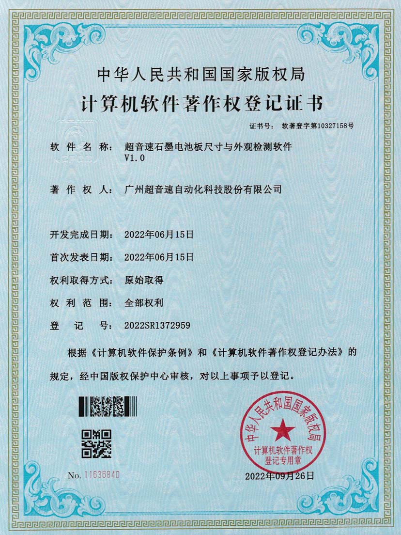 5-KY开元石墨电池板尺寸和外观检测软件V1.0